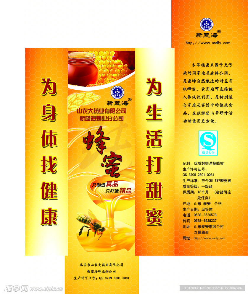 蜜蜂包装