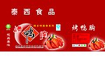 烤鸭包装盒