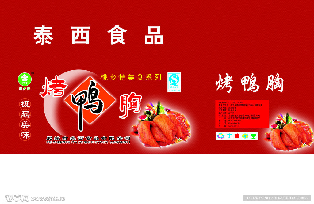 烤鸭包装盒