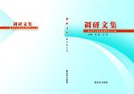 调研 封皮