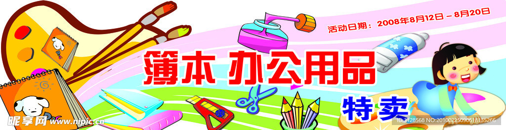 超市办公用品