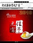 河北联合资讯广告封面
