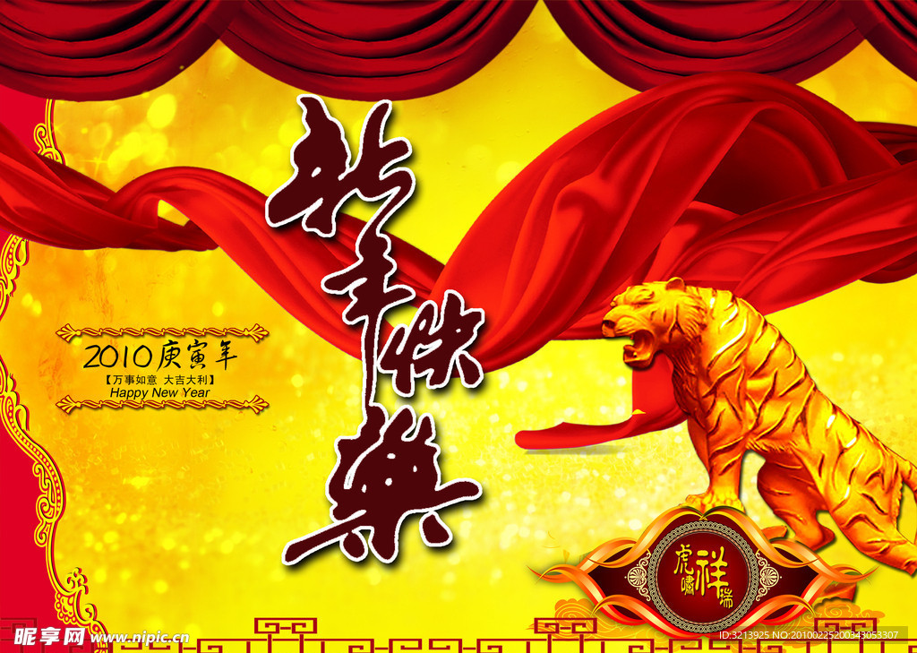 新年快乐