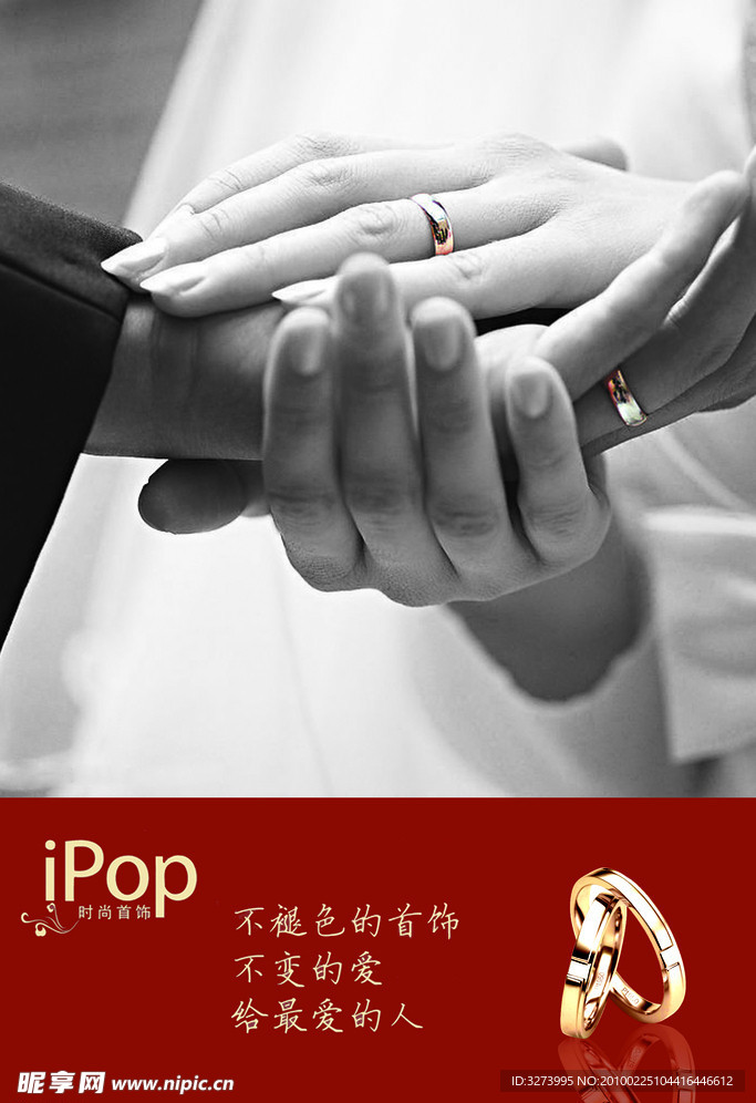 IPOP戒指