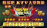 慢摇吧KTV
