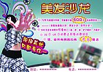 美发沙龙