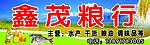 粮行