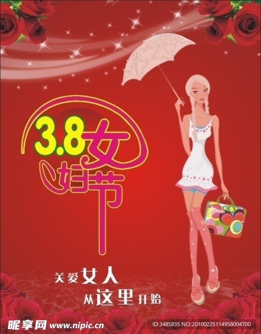 妇女节