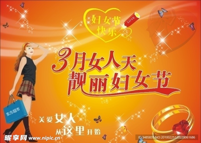 妇女节