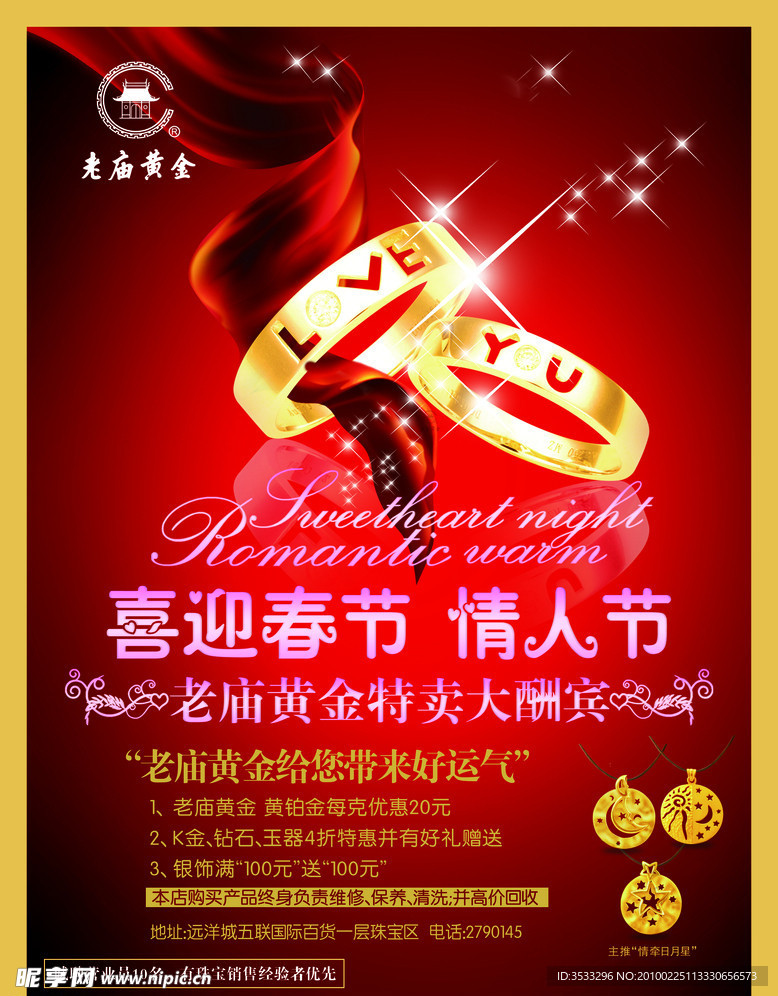 珠宝宣传广告