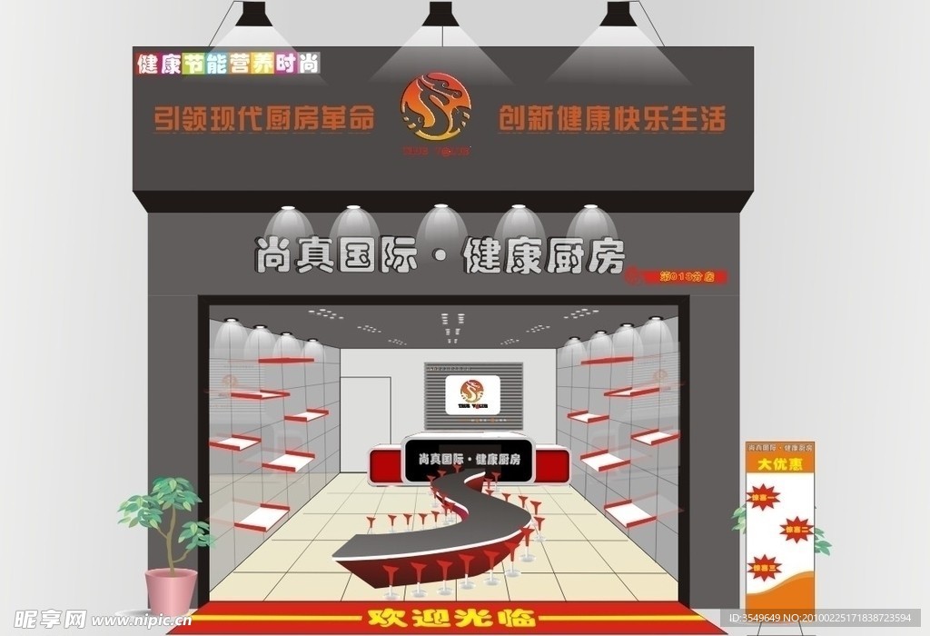 专卖店外观设计 店铺形象设计 招牌设计 店招 店铺