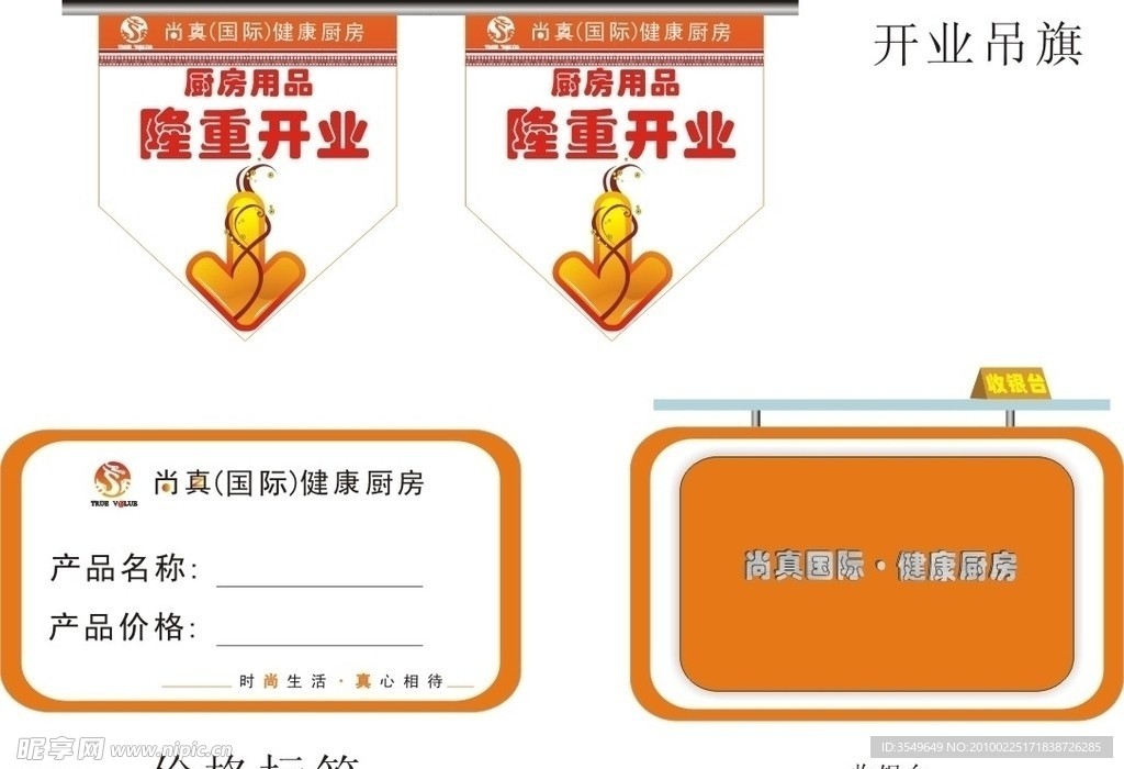 开业吊旗 收银台