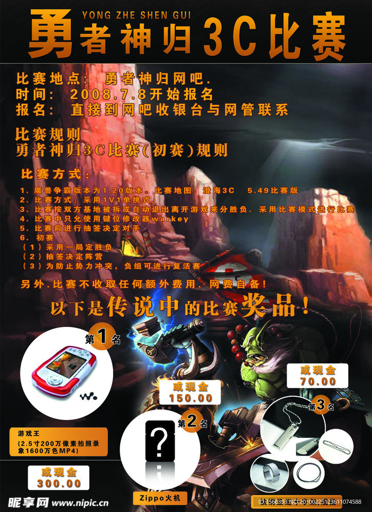 网吧3C比赛宣传海报