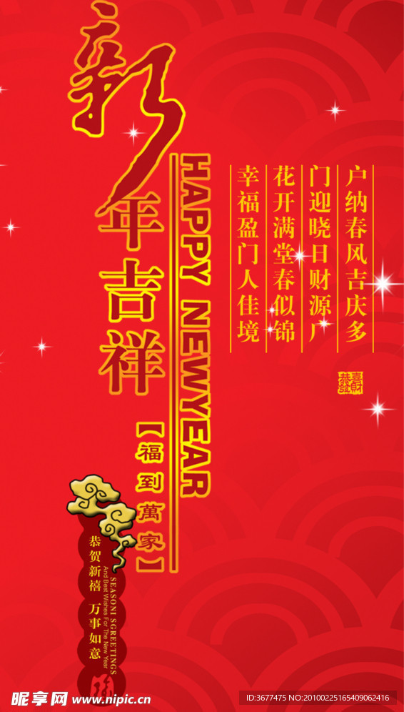新年请柬