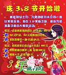 庆三八