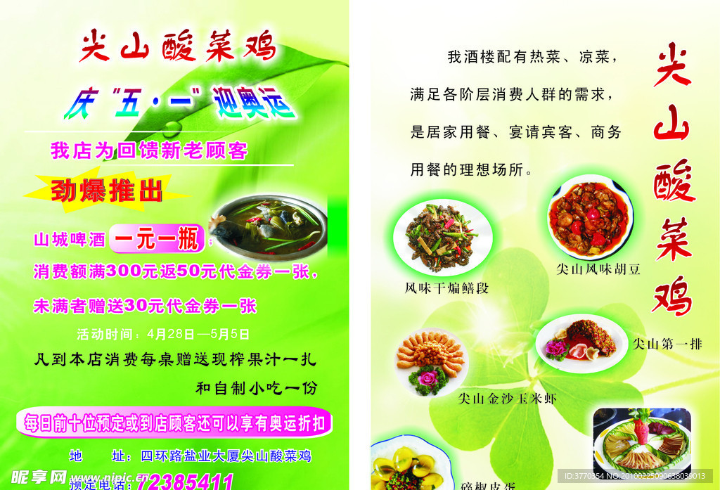 鸡汤五一传单