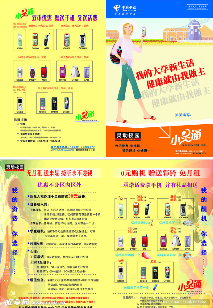 电信传单