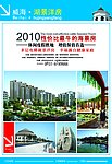 房地产海报 房地产报纸广告