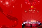 晚会光盘光盘盒包装