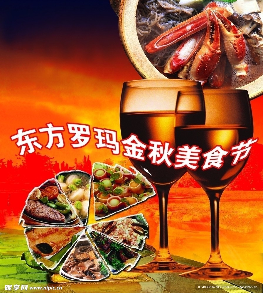美食节