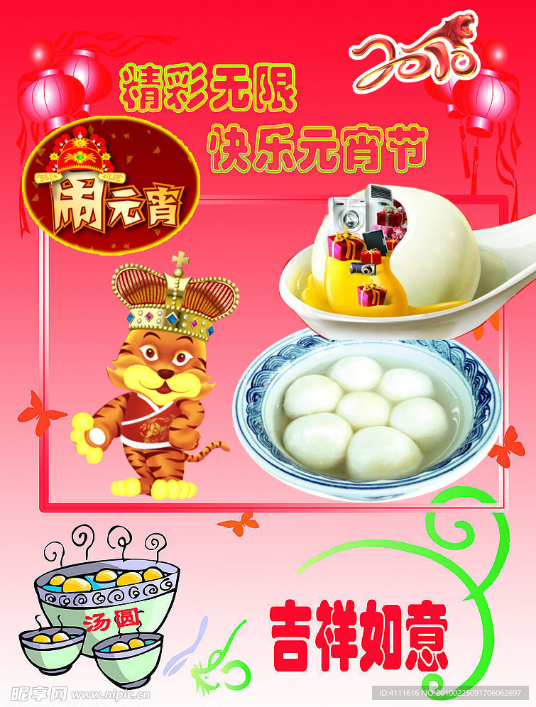 元宵节快乐