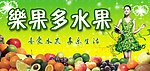 乐果多水果