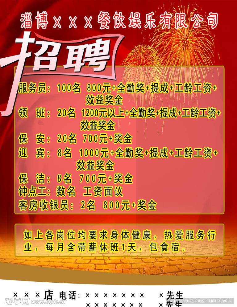 招聘