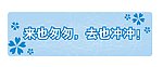 厕所标语