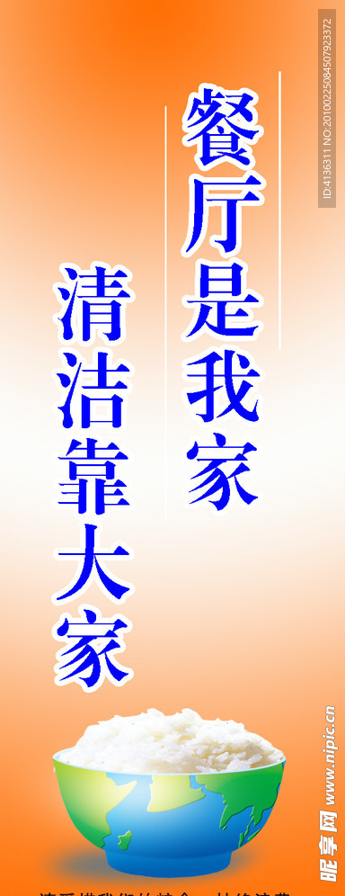 学校 餐厅 标语