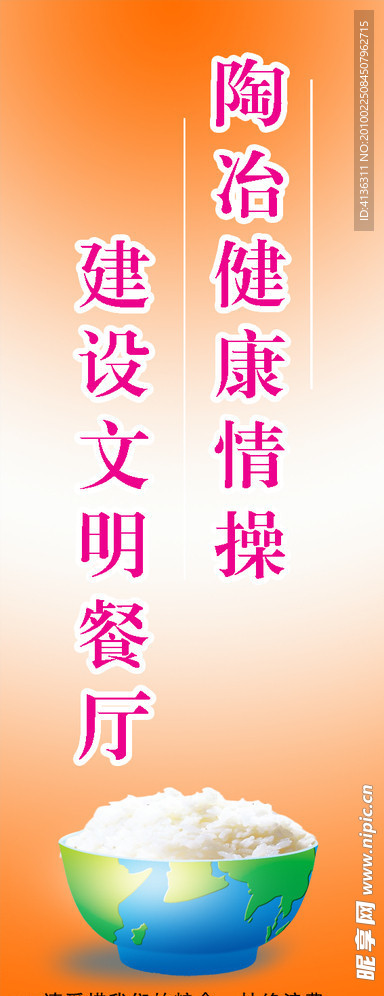 学校 餐厅 标语