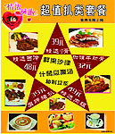 超值扒类套餐系列