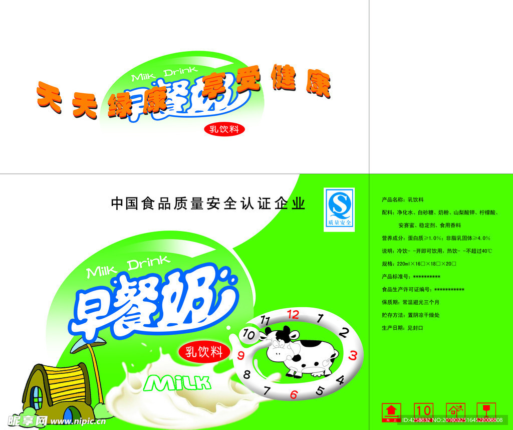 牛奶包装