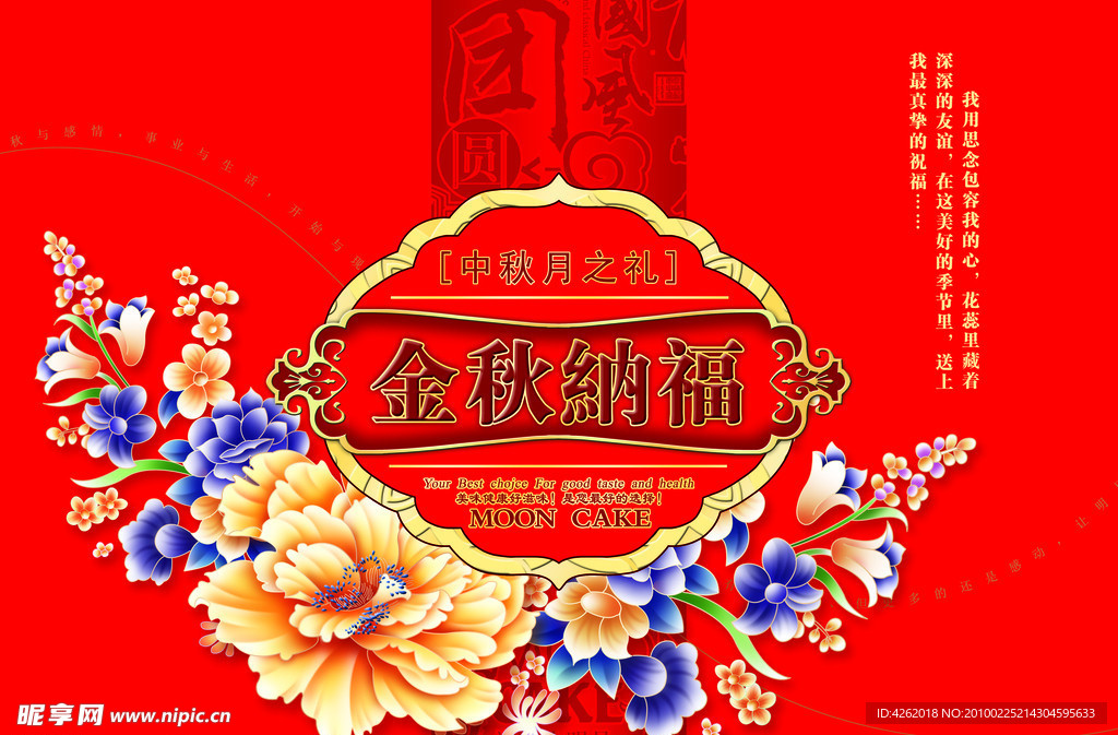金秋纳福