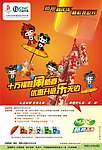 网通海报
