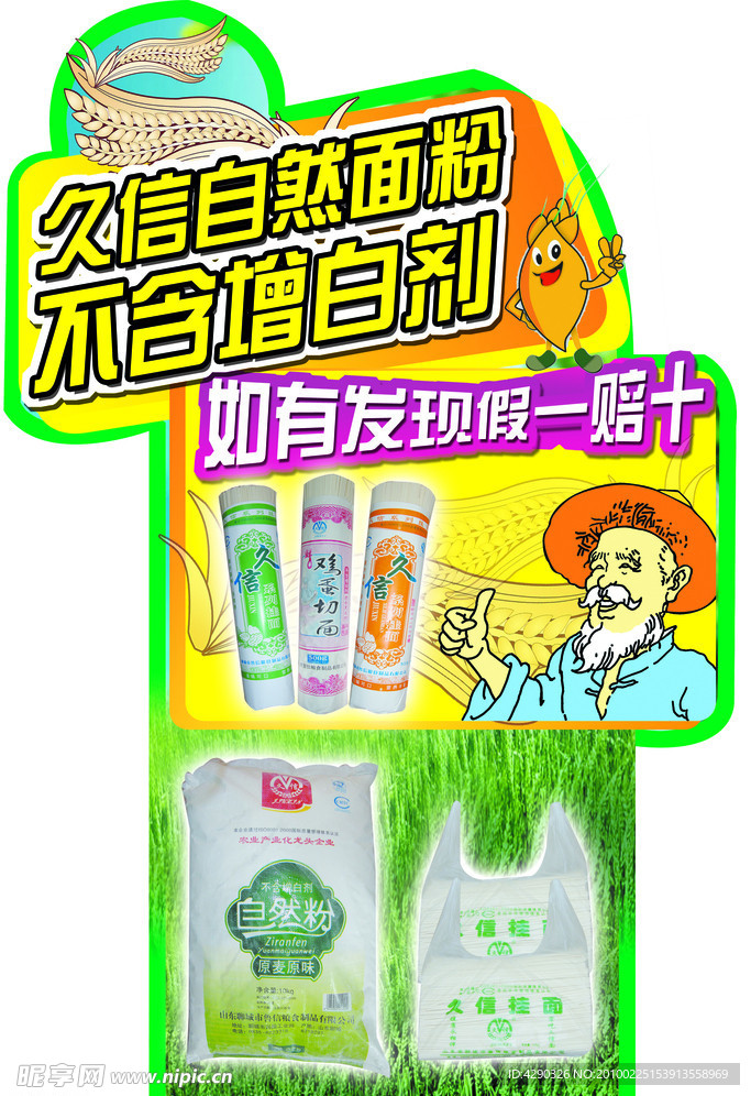 面粉异型海报