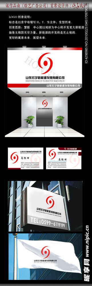 宏宇新能源