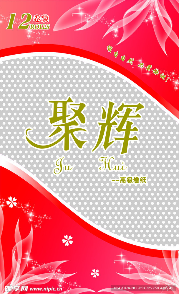 纸巾