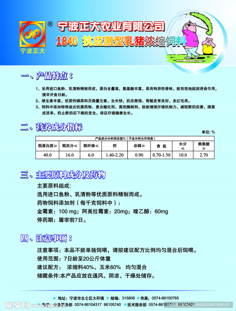 正大公司宣传产品