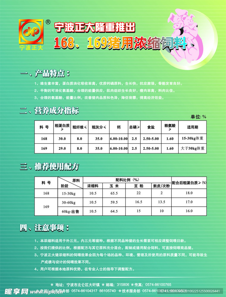 正大公司宣传产品