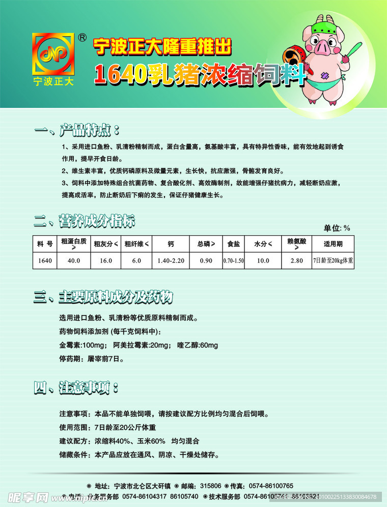正大公司宣传产品
