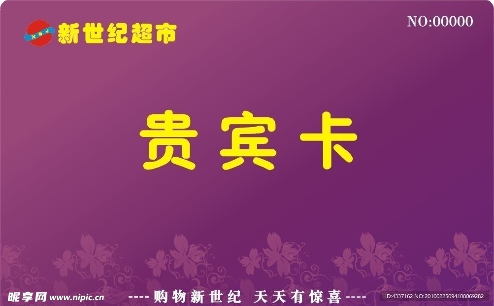 VIP卡设计版面