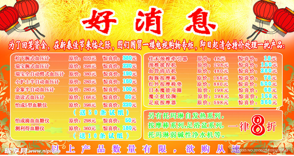好消息 节日 打折 喜庆