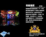 尊皇俱乐部dj背封