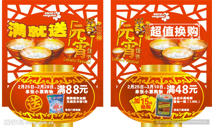元宵超值购物