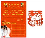 婚礼请帖