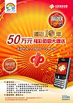 移动广告