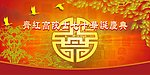 祝寿