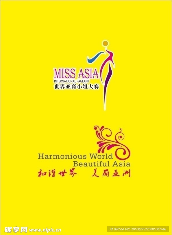 世界亚裔小姐大赛logo