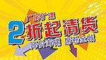 清仓
