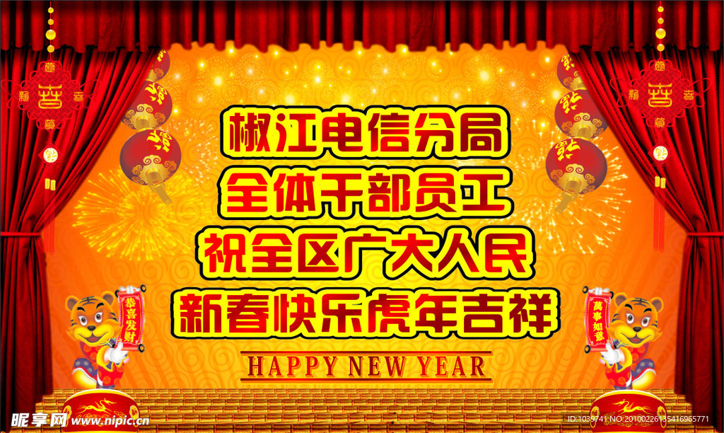 新年贺春